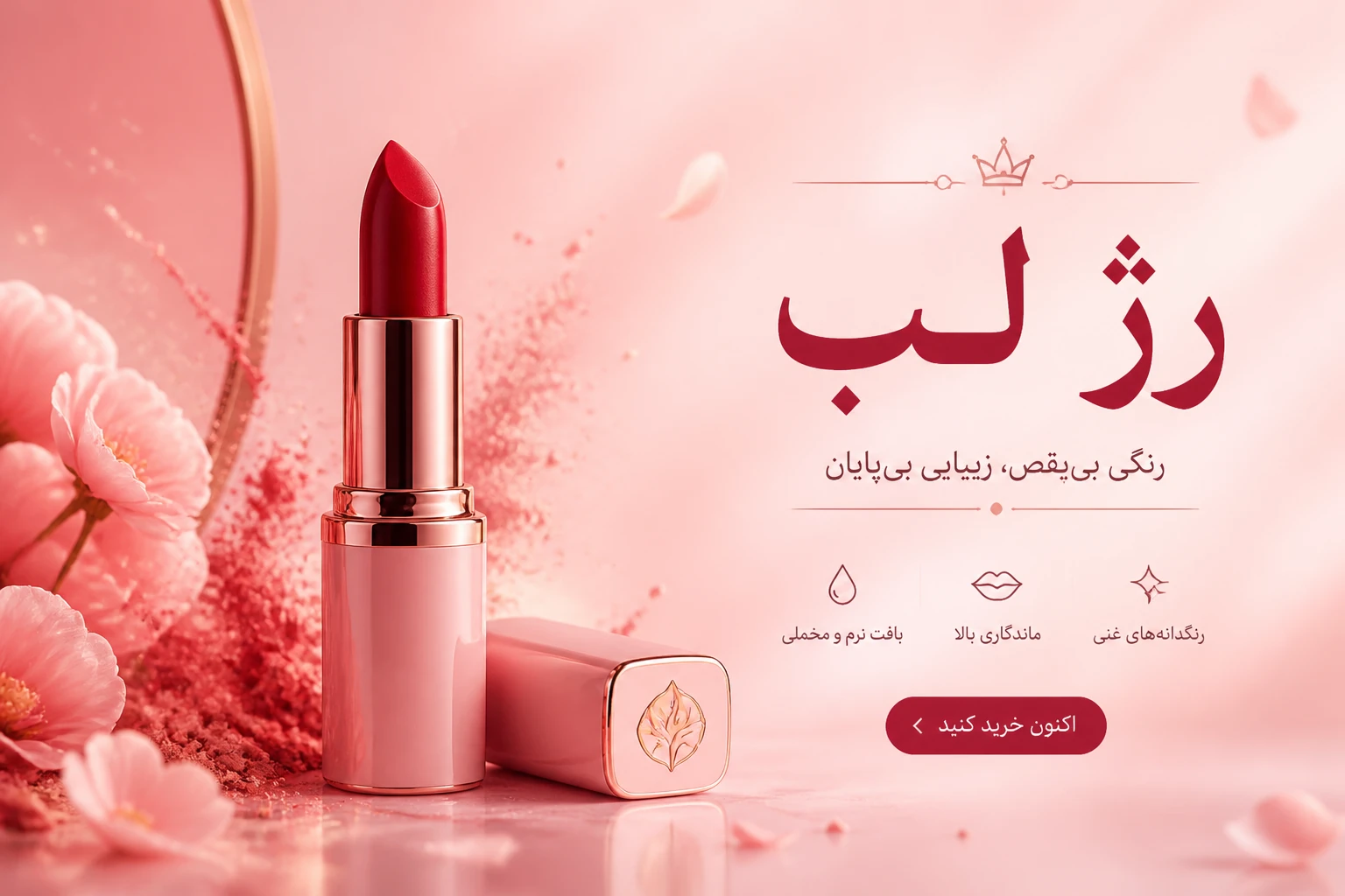 رژ لب